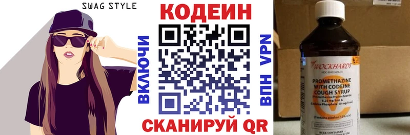 Кодеин Purple Drank  купить закладку  Пугачёв 