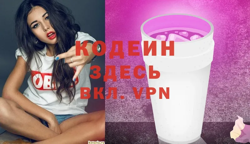 Кодеин Purple Drank Пугачёв